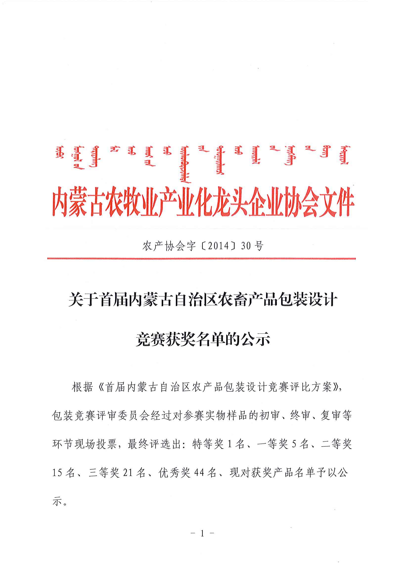 關于首屆內(nèi)蒙古自治區(qū)農畜産品包裝設計競賽獲獎名單的公示